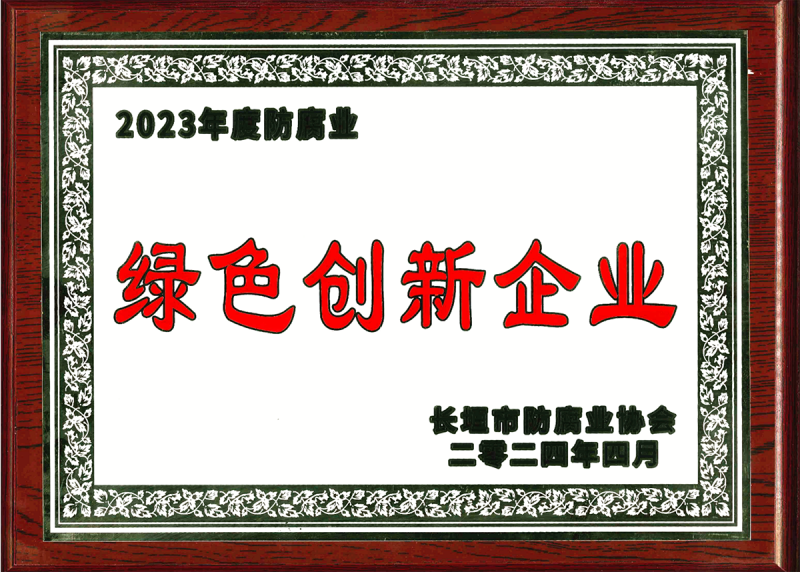 市協會綠色創新企業