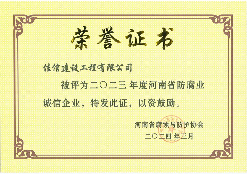 省協會2023年度誠信企業